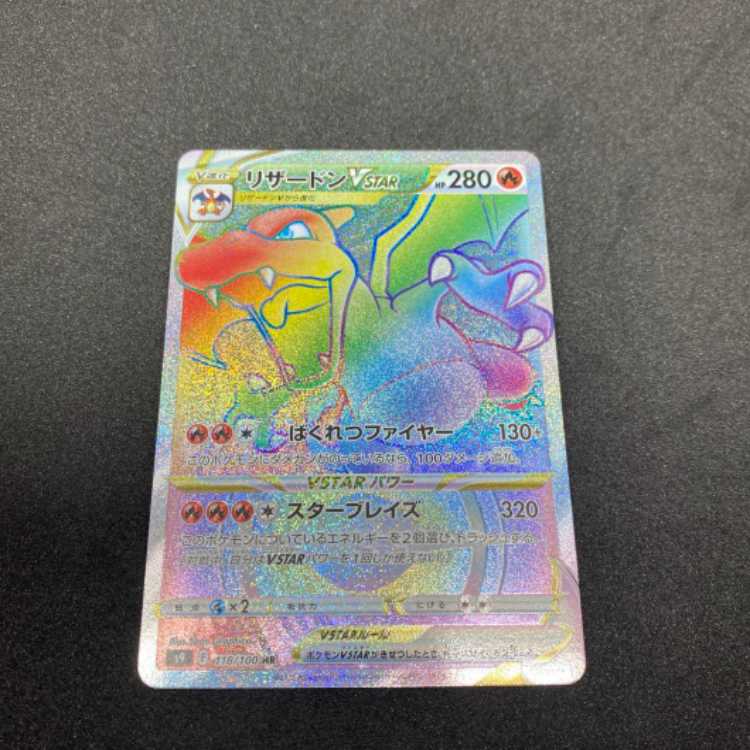 リザードンVSTAR HR