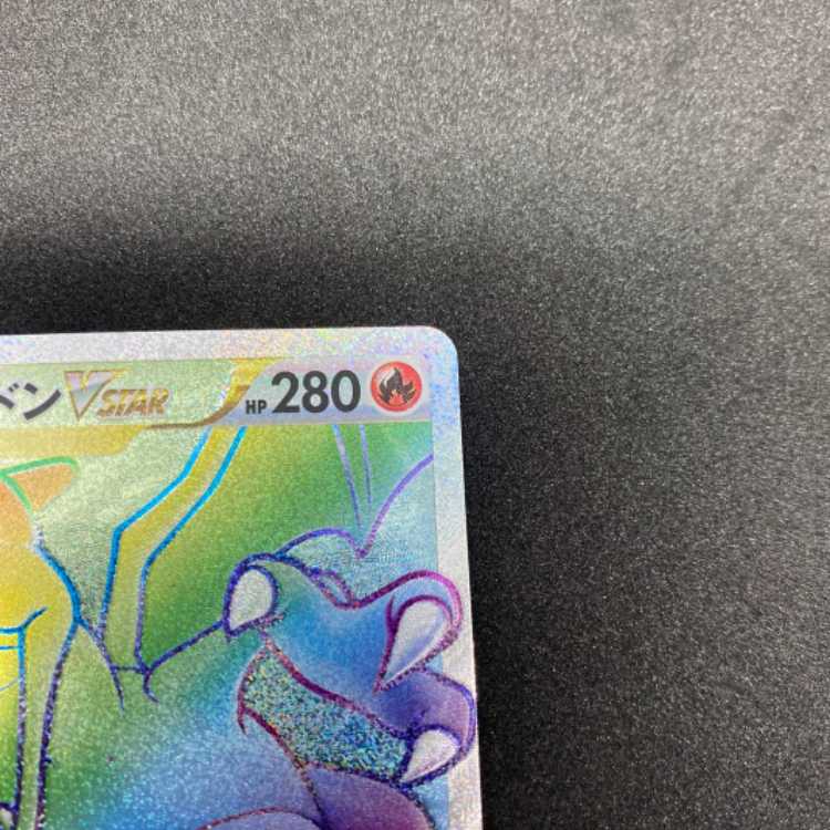 リザードンVSTAR HR