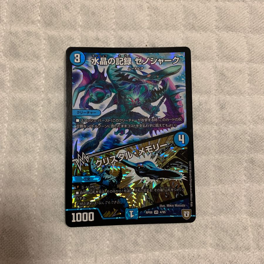 水晶の記録 ゼノシャーク