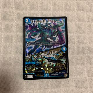 水晶の記録 ゼノシャーク