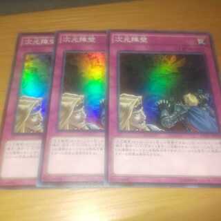 遊戯王 次元障壁 スーパー