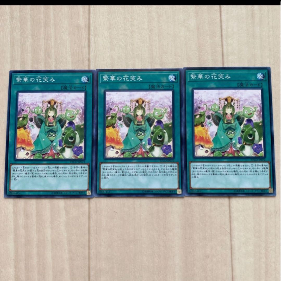 繁華の花笑み　3枚セット