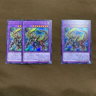 ブレイブアイズペンデュラムドラゴン　3枚