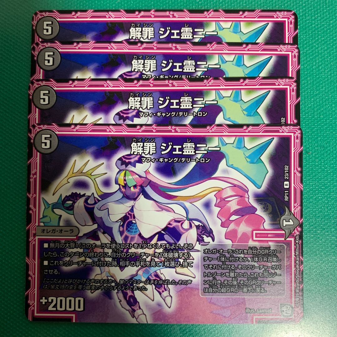 解罪 ジェ霊二ー