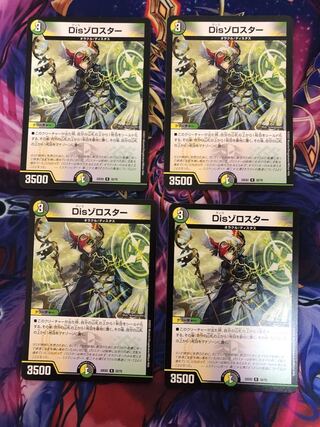 Dis Zoroaster R 32/75