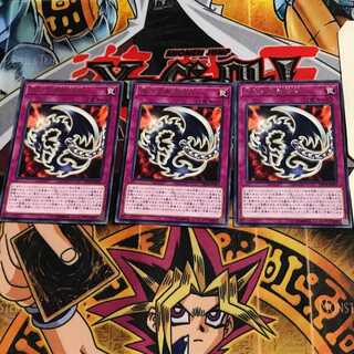 鎖付き真紅眼牙 DP18 1 レア 3枚セット てら