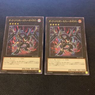 ダーク・リベリオン・エクシーズ・ドラゴン