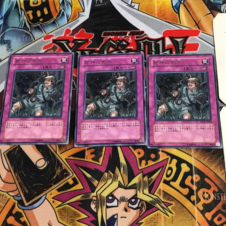 蛇神の勅命 TAEV 7 レア 3枚セット てら