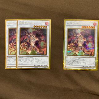 獣神ヴァルカン　3枚