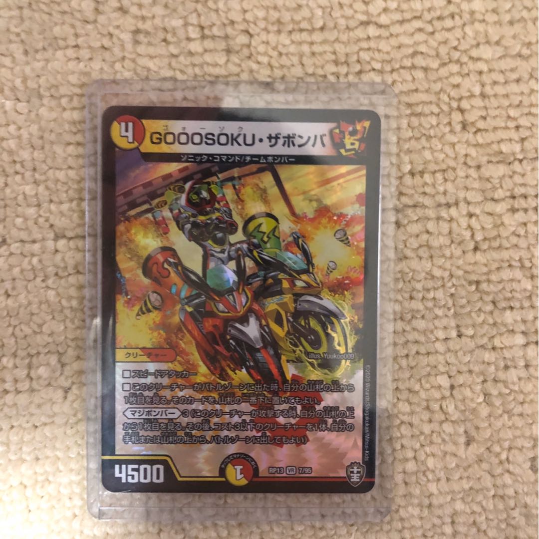 GOOOSOKU・ザボンバ