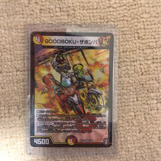 GOOOSOKU・ザボンバ