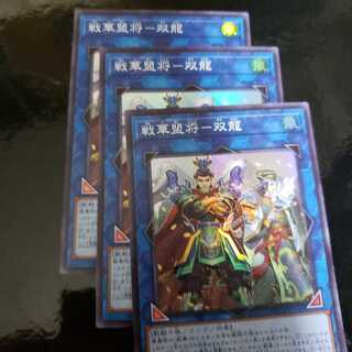 戦華盟将-双龍 SR