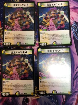 Reiho Hyakume-4 R 31/75