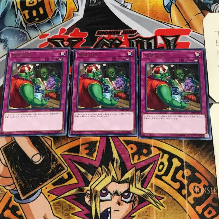 無償交換 COTD 7 レア 3枚セット てら