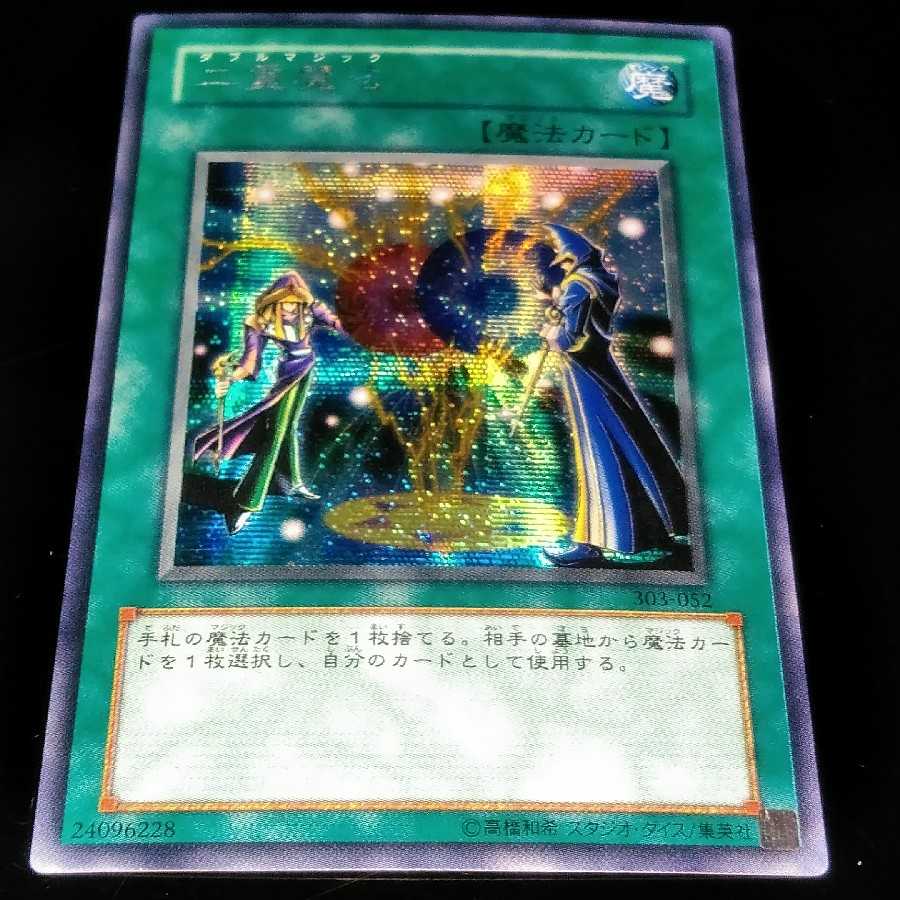 【セール中♪】二重魔法(ダブルマジック)