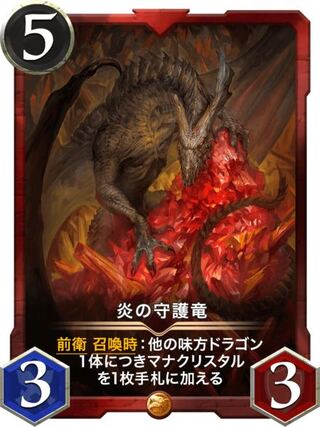 【スピなし2枚】炎の守護竜