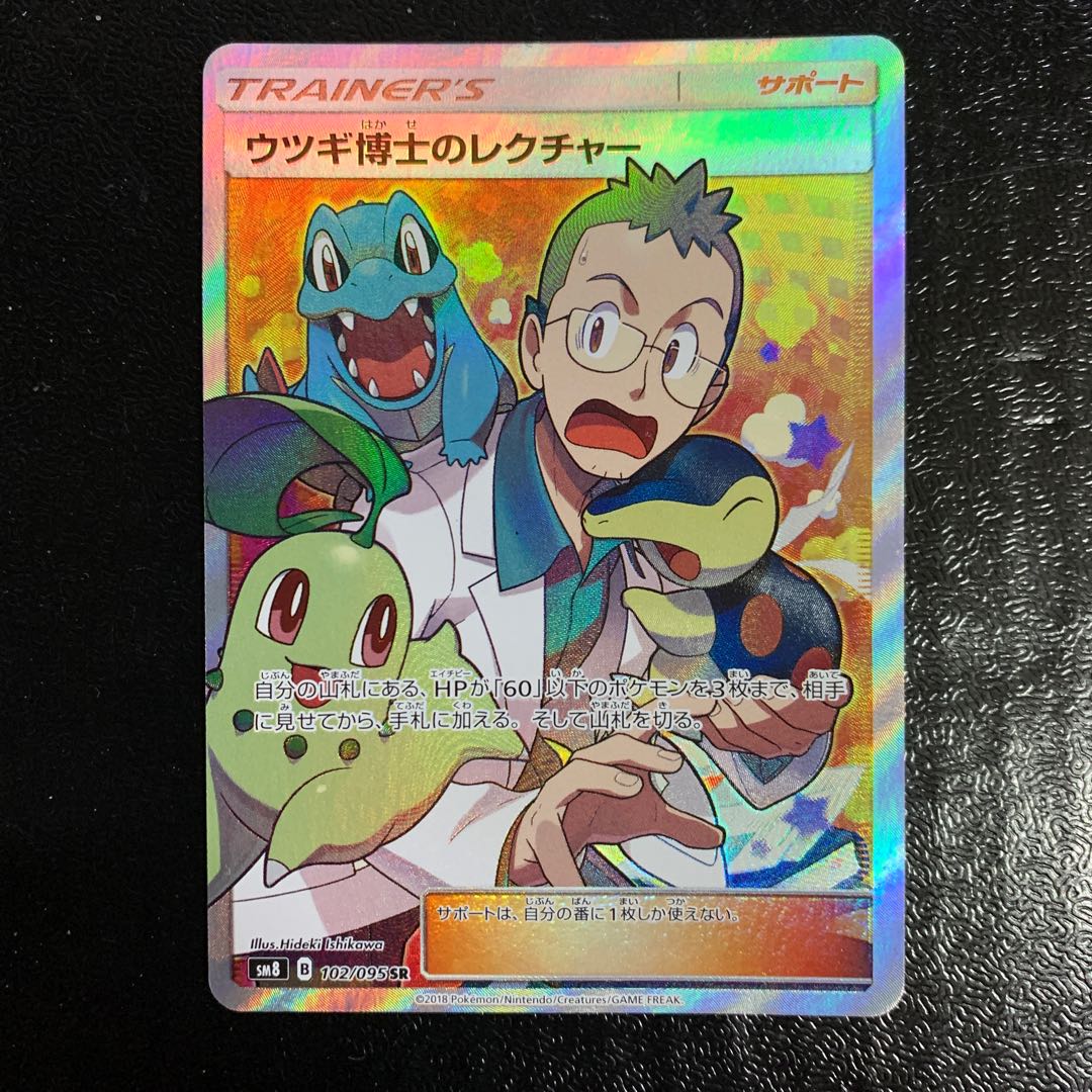 ウツギ博士のレクチャーSR