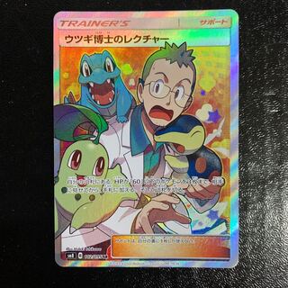 ウツギ博士のレクチャーSR