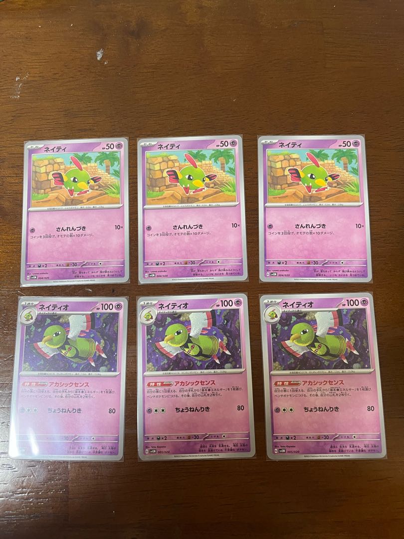 【6枚セット】ネイティとネイティオ