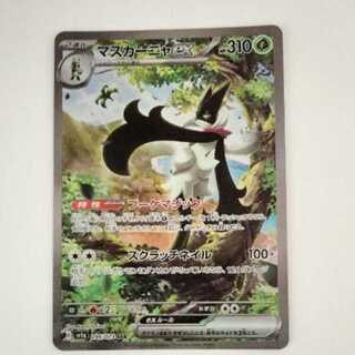 マスカーニャ ex PSA10 SAR PSA10】 マスカーニャex (SAR) {096/073} [SV1a/トリプレット