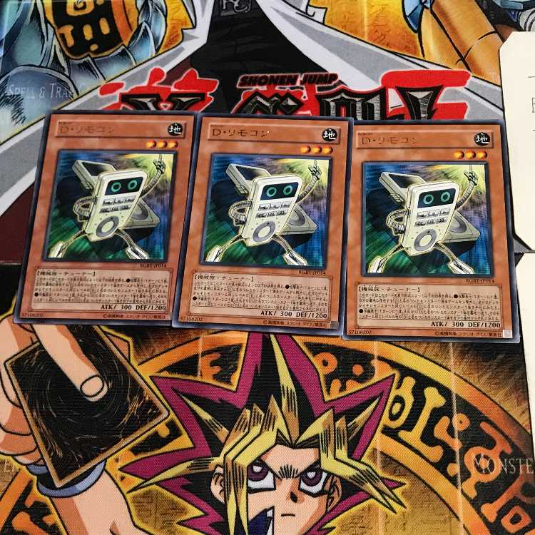 D・リモコン RGBT 6 レア 3枚セット てら