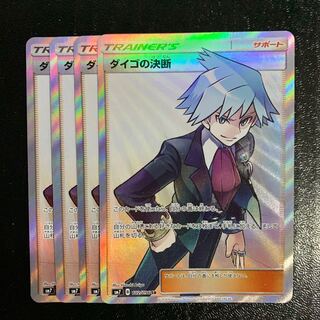 ダイゴの決断SR4枚