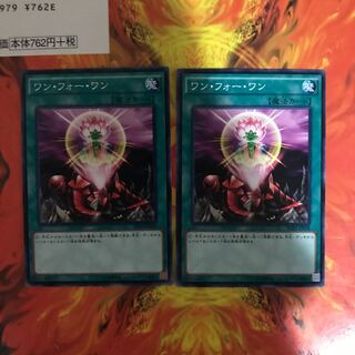 即発送 ワンフォーワン ノーマル2枚 ぽんこつ魔法①