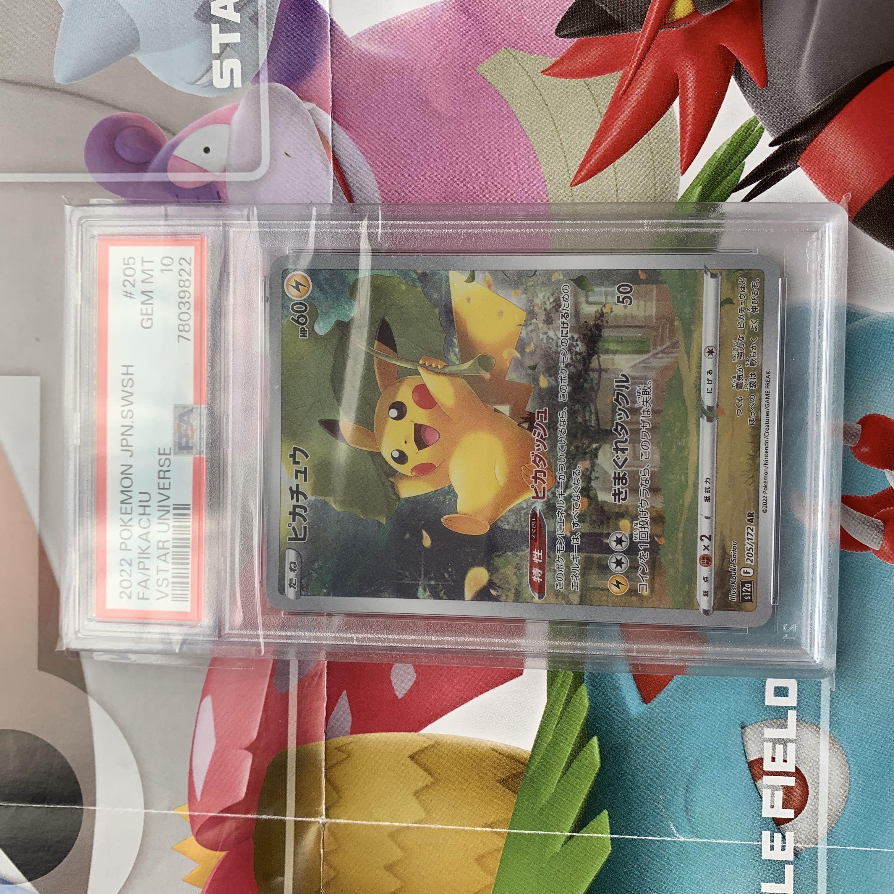 品質保証 ピカチュウar psa10 ポケモンカードゲーム