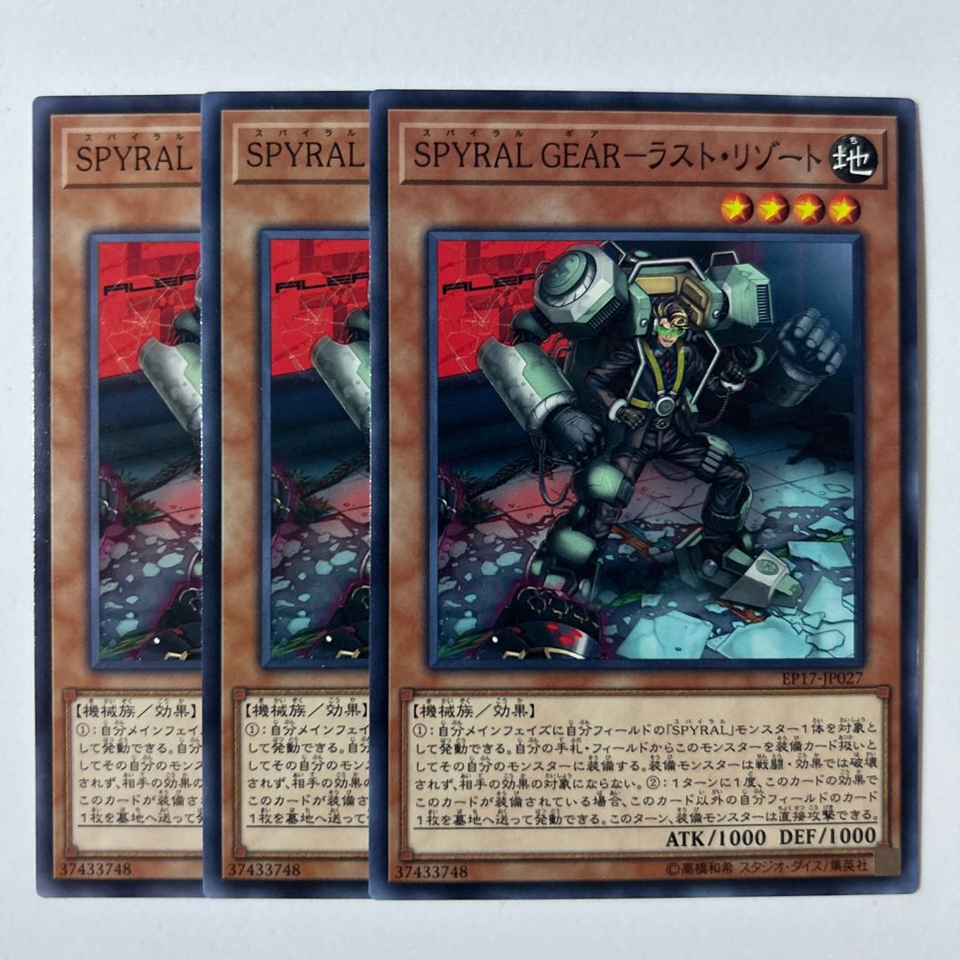 11031 SPYRAL GEAR-Last Resort *296