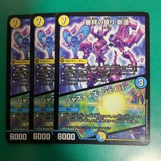 審絆の鎮り 新蓮 ジャスティスシェイパー