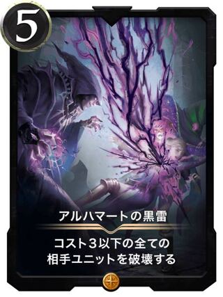 【No.55】アルハマートの黒雷
