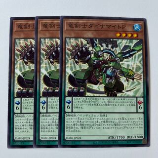 竜剣士ダイナマイトP ＊303