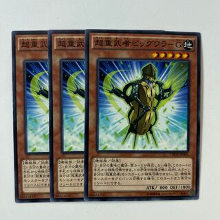 11035 超重武者ビッグワラ-G ノーマル JP006