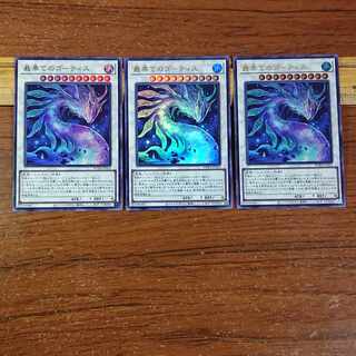 最果てのゴーティス ウルトラレア 3枚