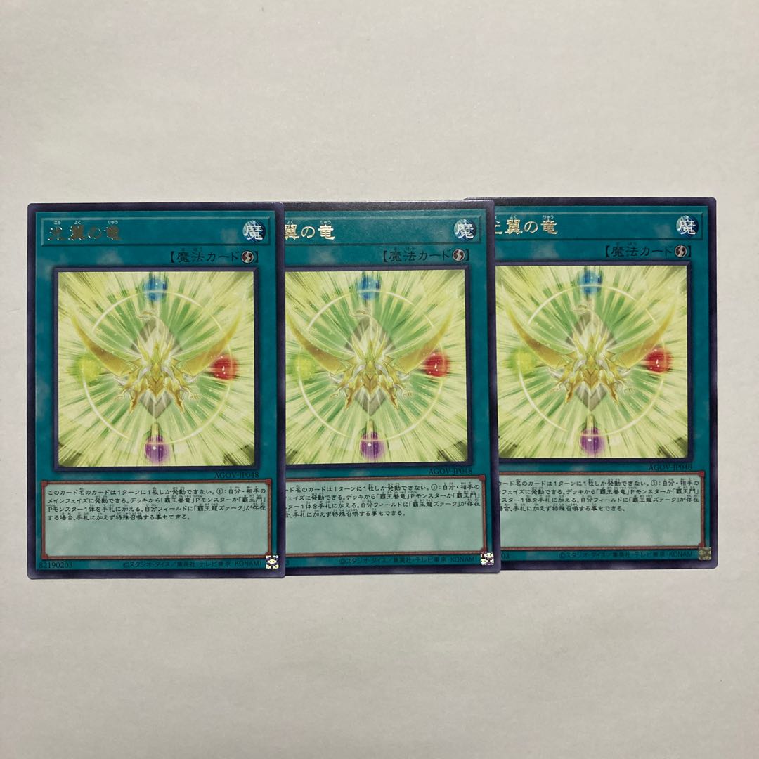 Light-winged Dragon Rare JP048