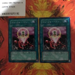 即発送 ワンフォーワン レア2枚 ぽんこつ魔法⑦