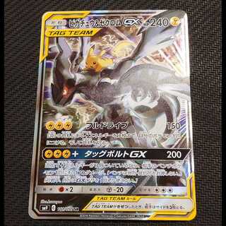 ピカチュウ＆ゼクロムGX SR SM9 タッグボルト 101/095 PSA8 ピカチュウ&ゼクロムGX:SA(SR){雷}〈101/095〉[SM9] – 晴れる屋2