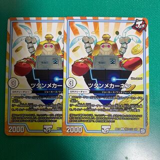 ツタンメカーネン