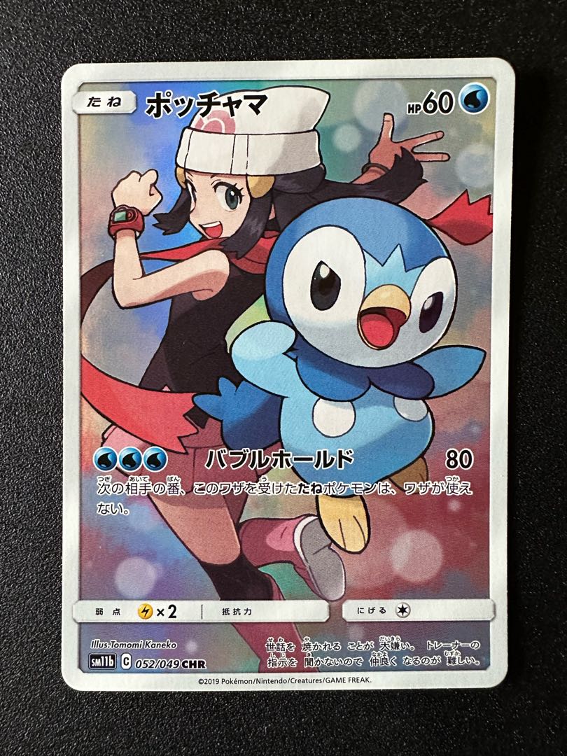 Piplup CHR 052/049