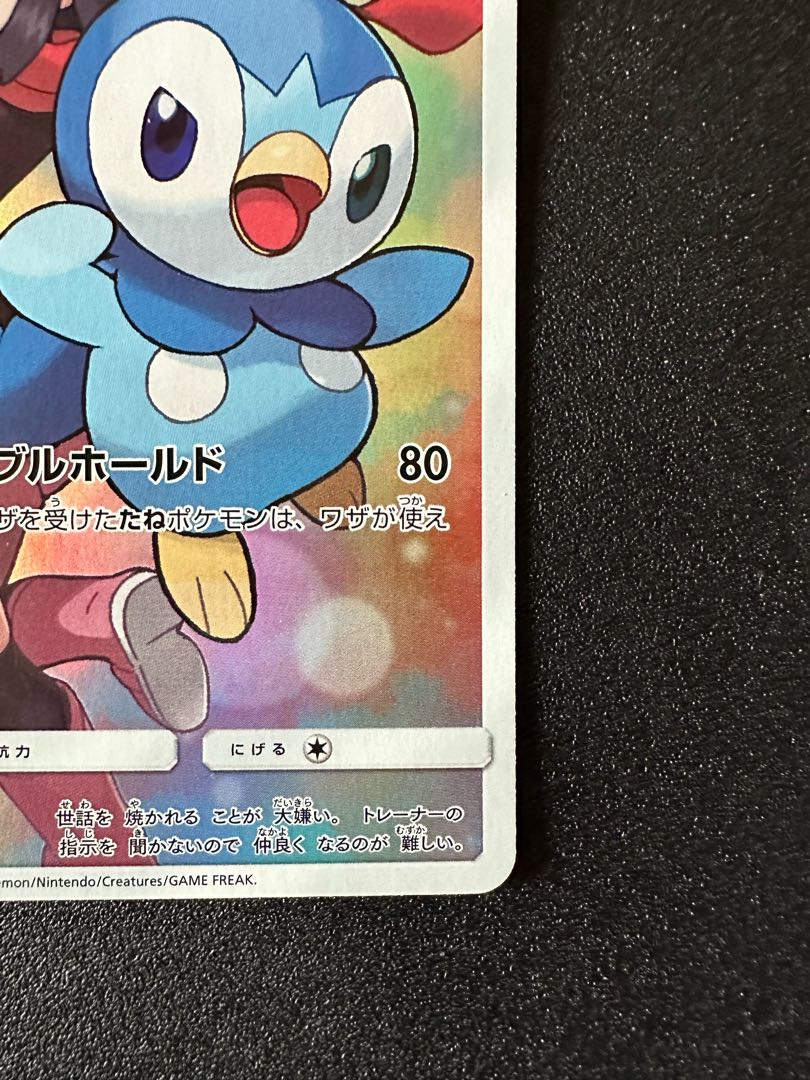 Piplup CHR 052/049