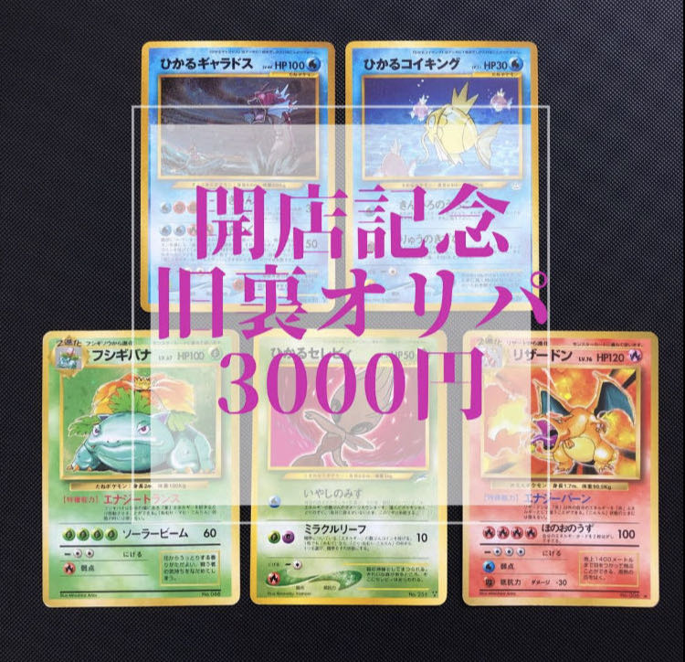 Pokémon Card Opening Commemorative Part 3 Old Back Oripa 5 units + first come, first served grab bag
