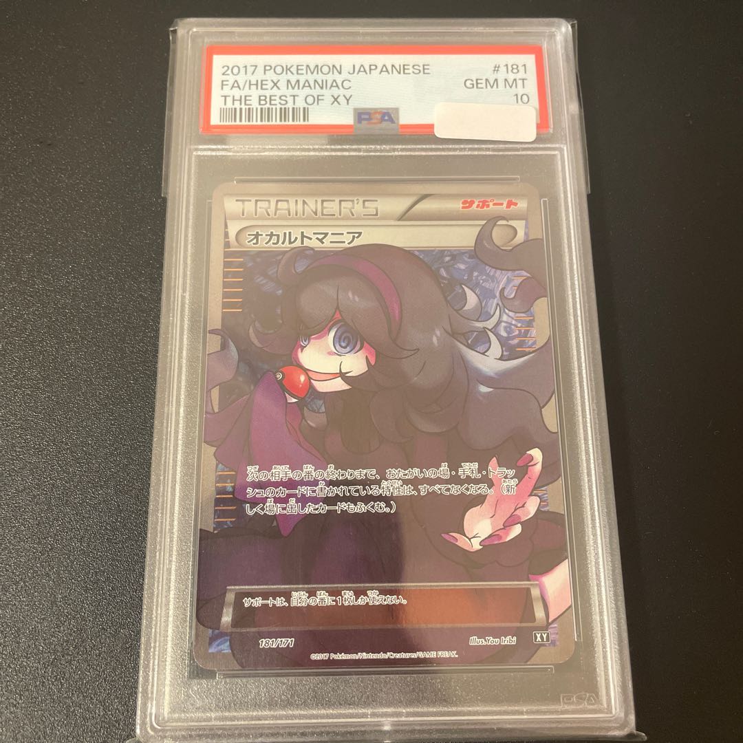 【PSA10】オカルトマニア 140/171