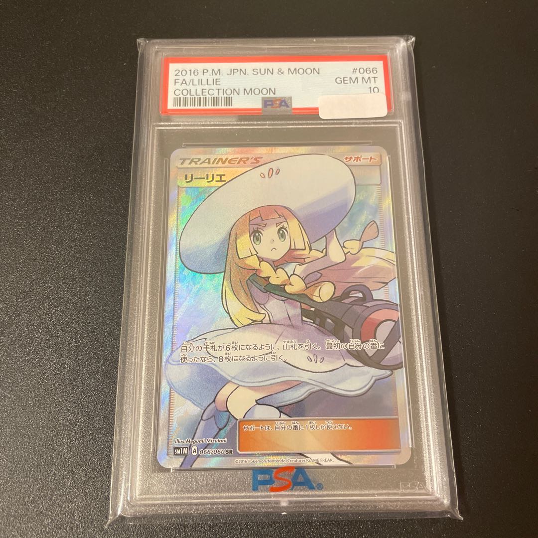 *Dedicated to dauru* [PSA10] Lillie SR Ganba Lillie Ganba Lillie Hat Lillie