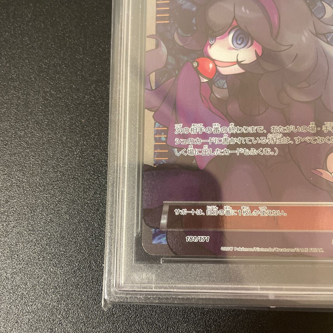 PSA10] Hex Maniac (SR spec.) 181/171