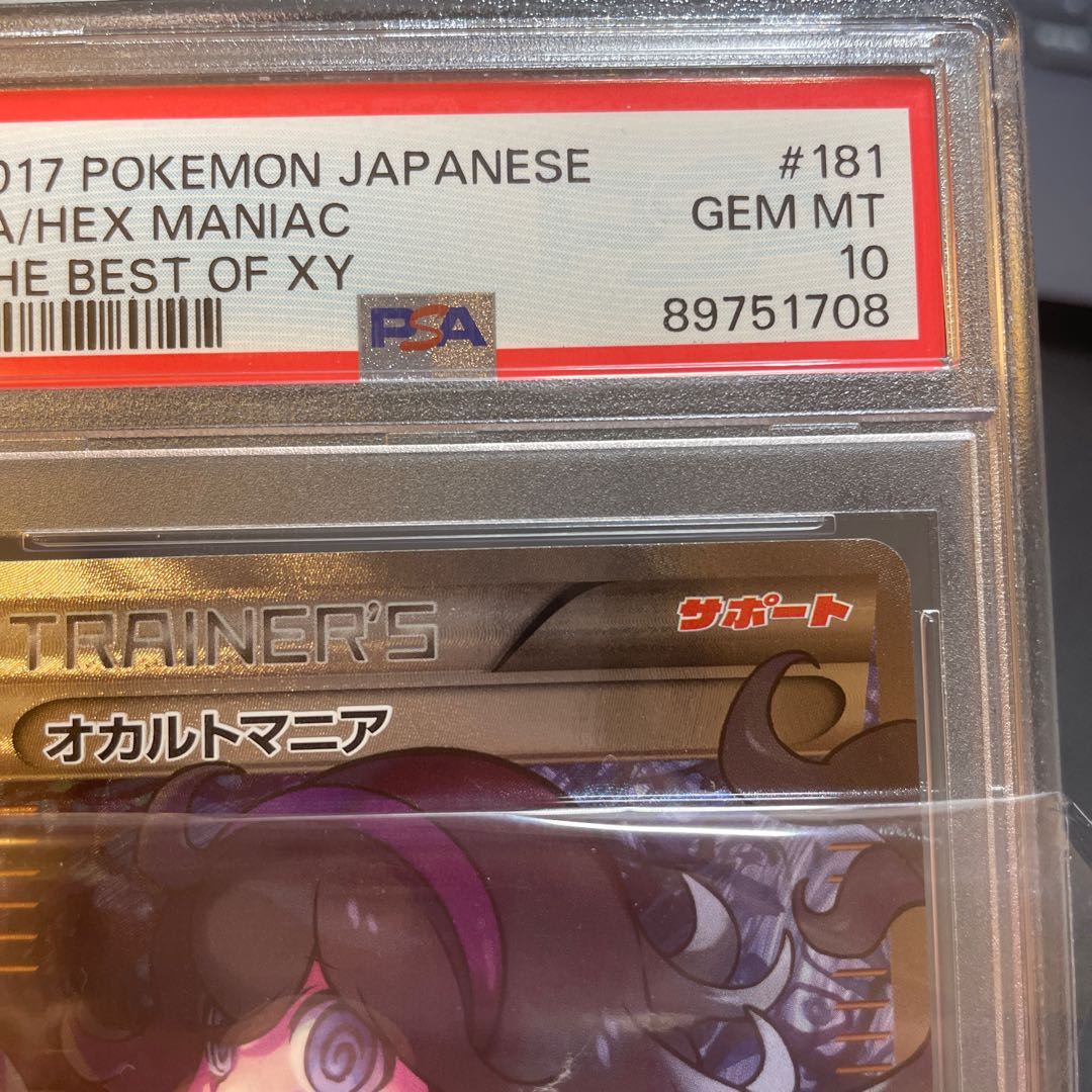 PSA10] Hex Maniac (SR spec.) 181/171