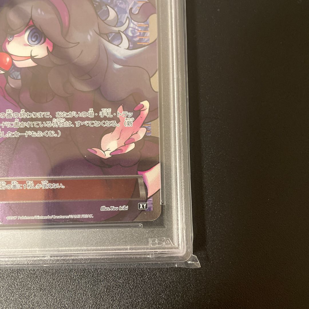 PSA10] Hex Maniac (SR spec.) 181/171