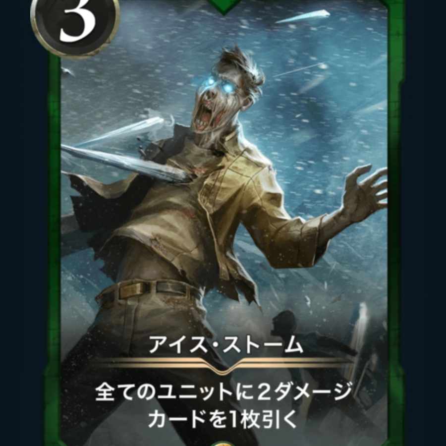 アイス・ストームlv99