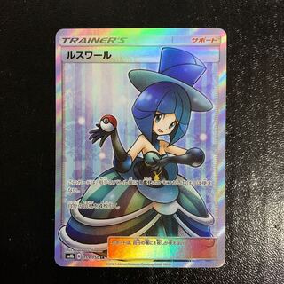 ルスワールSR