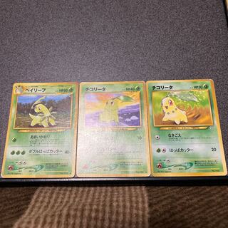 Chikorita/Bayleef/old back/set of 3