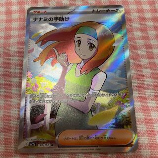 ナナミの手助けSR